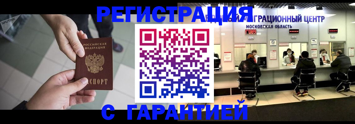 временная регистрация 2025 в Советском