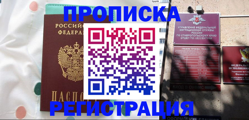 прописка в квартире в Советском